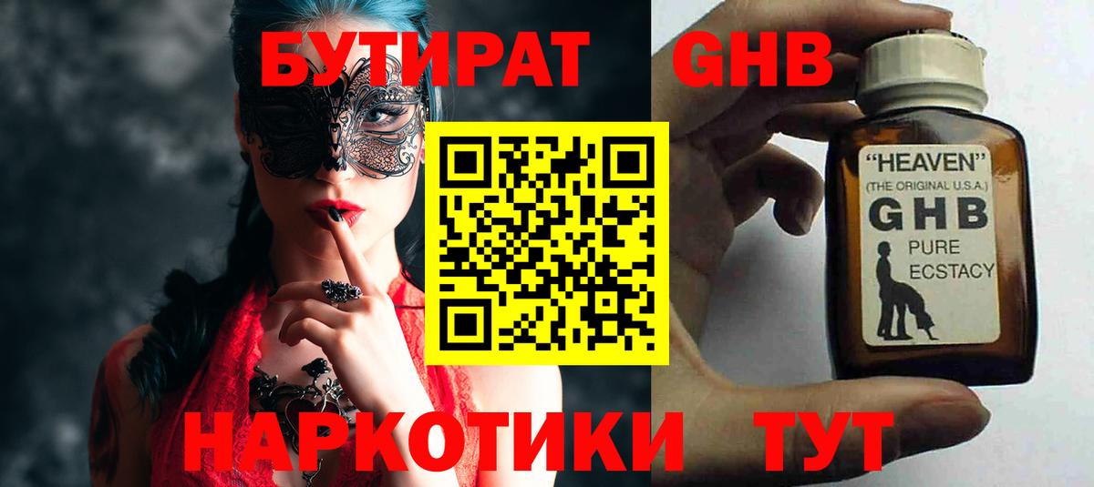 БУТИРАТ бутик  Вход с VPN  БУТИРАТ  Мурино 