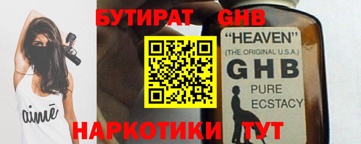БУТИРАТ 99% Мурино