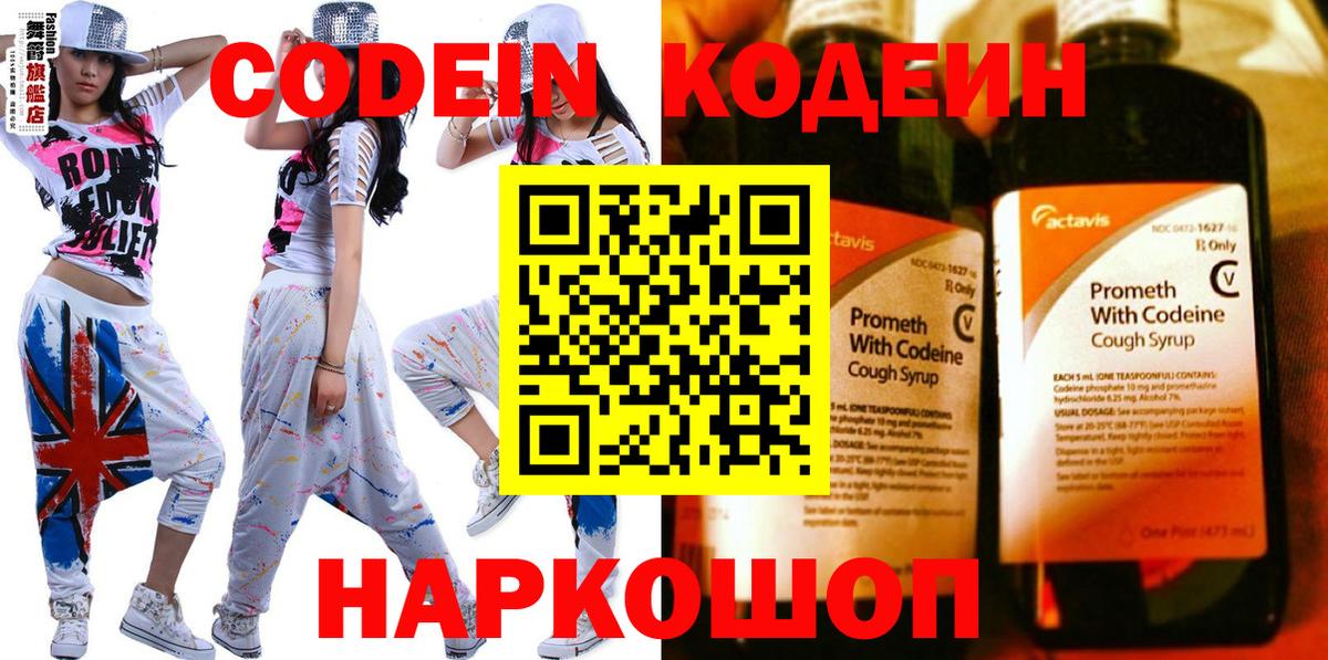 Кодеин Purple Drank  Кодеин напиток Lean (лин)  Вход с VPN  Мурино 