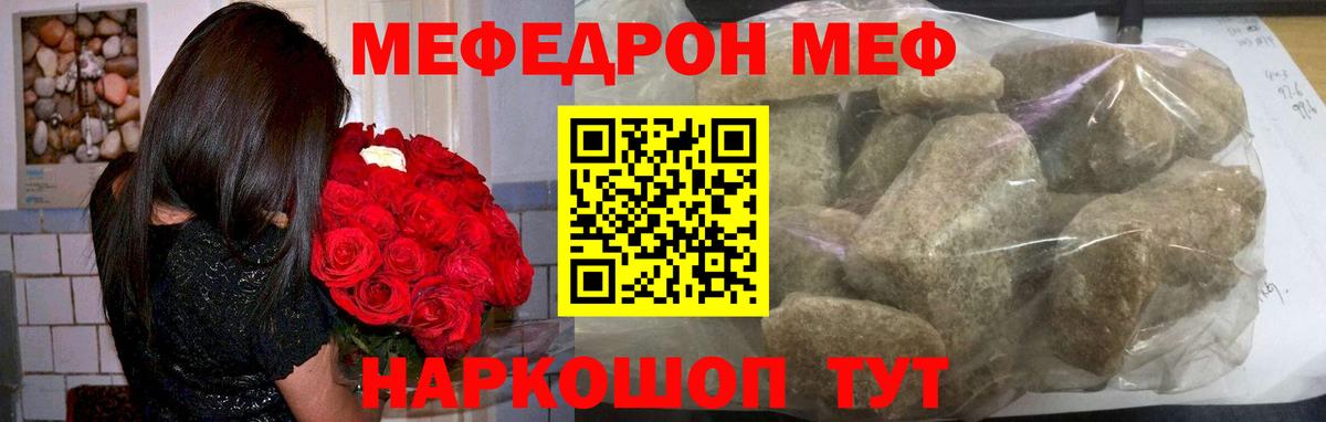 МЯУ-МЯУ mephedrone  Вход с VPN  МЕФ  Мурино 